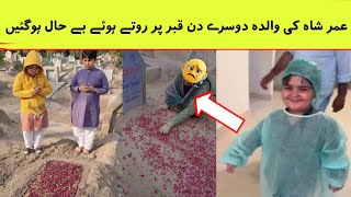 Umar shah latest video | Umar shah mother crying on umar shah qabar | Pakhtoon club