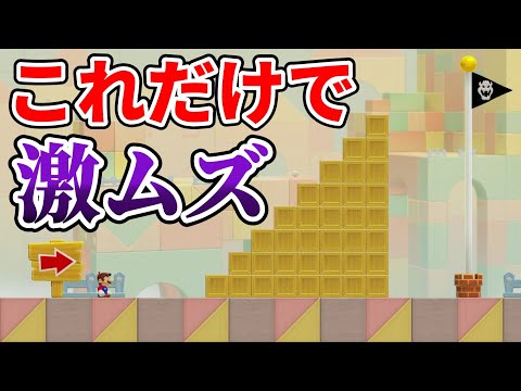 木箱で作っただけの階段コースがムズ過ぎるwww 『マリオメーカー2』