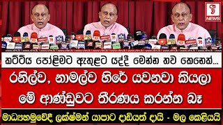 කට්ටිය පෝළිමට ඇතුළට යද්දී මෙන්න තව කෙනෙක්.....