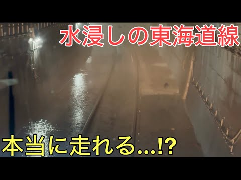 【衝撃】大雨で水浸しになってしまった東海道線を走らせるための特別な対策が凄すぎた…