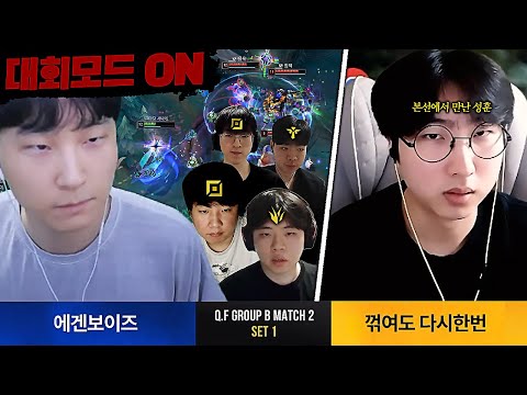 SLL 에겐보이즈 본선 대회모드에서는 테토력 폭발?!
