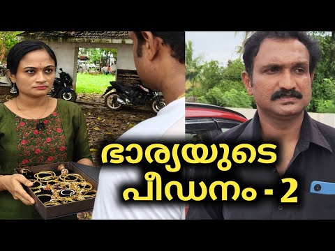 സ്വന്തം ഭർത്താവിനെയും കുടുംബത്തെയും ഇല്ലാതാക്കാൻ നോക്കിയ ഭാര്യക്ക് അവസാനം സംഭവിച്ചത് കണ്ടോ 🙏