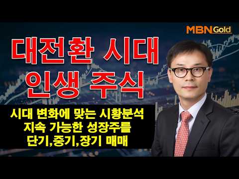 MBN골드(설재환대표.26.10.22)최악의 공포 국면에서 꼭 사야 할 주식