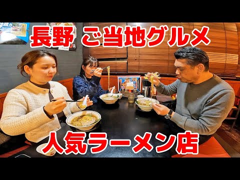 【長野 ご当地グルメ】地元民や観光客に愛される人気ラーメン店│ハルピンラーメン