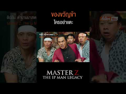 ของขวัญข้า ใครอย่าเเตะ