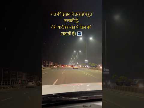 Shayeri#driving #viral #shorts #shortfeeds #automobile #love #shortsviral #song #bollywood #music