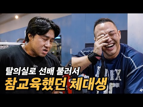 노익스강 탈의실 썰은 실화였다...