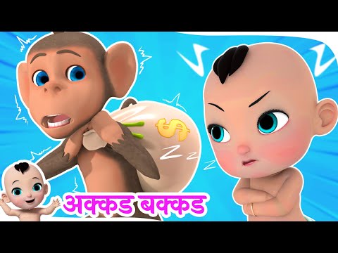 Akkad Bakkad Bambe Bo | अक्कड़ बक्कड़ बम्बे बो | Hindi Rhymes for Kids