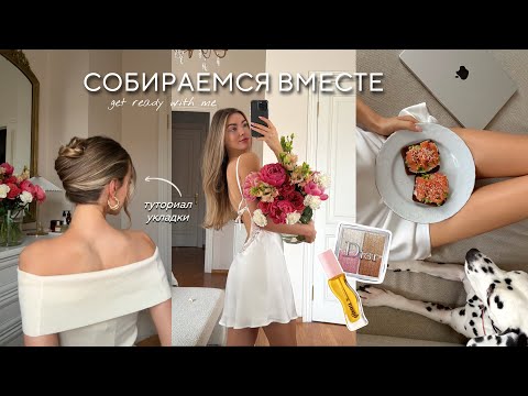 УТРО СО МНОЙ: идея прически, загар дома, летний макияж/ собираемся вместе