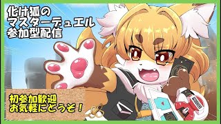 【遊戯王配信】マスターデュエル　のんびり参加型ルームマッチ対戦配信 　#141
