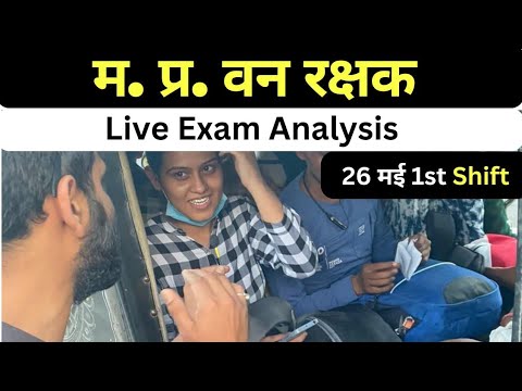 Forest Guard Exam Analysis || 26 MAY 1st Shift सीधे Exam Centre से