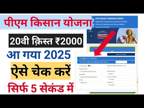 Pm kisan ka paisa kaise check kare | how to check pm kisan payment status