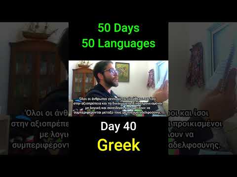 Greek - 50 Days 50 Languages (Day 40)
