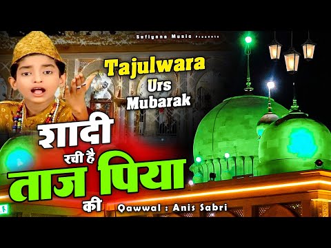 झूमने लग जाओगे इस क़व्वाली सुनकर - Shadi Rachi Hai Taj Piya Ki - Anis Sabri - Baba Tajuddin Qawwali