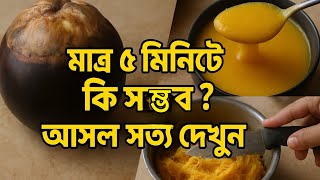 মাত্র ৫ মিনিটে কি সত্যিই তালের রস বের করা যায়? | আসল সত্য জানুন | Taler ros collect
