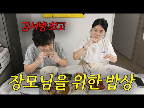 장모님 좋아하시는걸로 한상가득 준비했습니다.