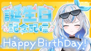 〖記念配信〗誕生日！たくさんお祝いしてね！　#vtuber