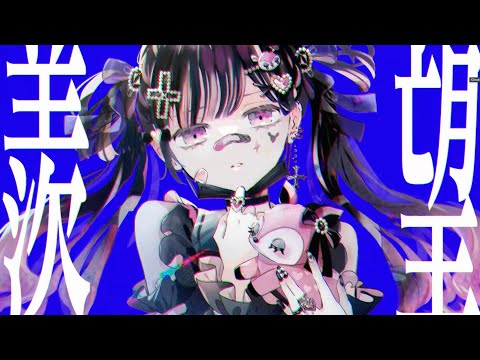 バンビ ft.裏命 / マイナス / ワンオポ