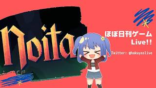 【Noita】ノーマルラン、1度はクリアしたいね