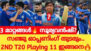 Sanju✅Vaibhav✅Opening😍🔥| India vs Ireland 2nd T20 Playing 11 | Sanju Samson| Cricket News Malayalam|