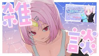 【#雑談 】おしゅい復活！！～おれいと雑談と近況報告～【 #ぶいぱい/彩歌すいれん 】