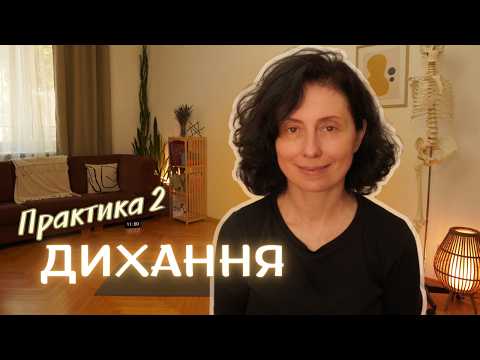 Функціональне дихання
