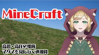 マインクラフトでマグマに立ち向かいます