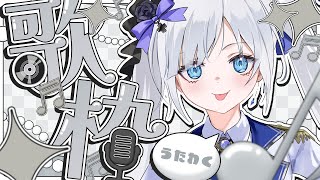 【 #歌枠 / #KARAOKE 】 初見さんリクエスト大歓迎～♪【 #ゆきみなうっ / Re:AcT 】