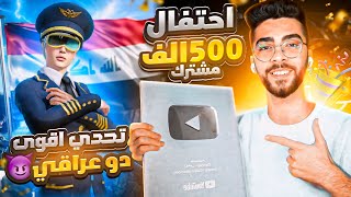 احتفالية 500K مشترك🔥وتحدي اسطوري بين زومبي 🇸🇾 وسلايدر ضد اقوى دو عرقي 🇮🇶من اقوى التحديات 👑