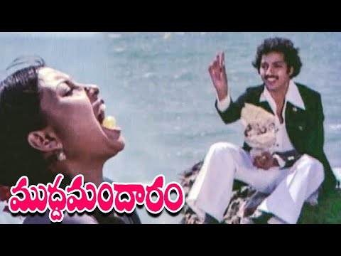 ఎం కావలి బాబుగారు? నువ్వు, నీ నవ్వు ! | Mudda Mandaram Movie | Pradeep | Purnima |  Jandhyala