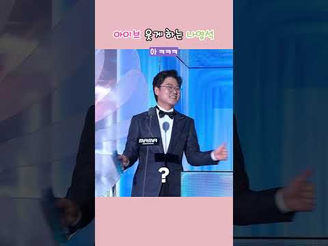 나영석 댄스에 자지러지는 아이브 ㅋㅋㅋㅋ