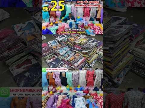வெறும் 66 ரூபாய் #shorts #Erodekurthiwholesale Erode market vlog