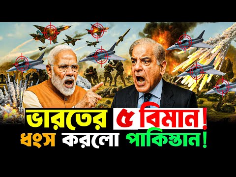 পাকিস্তানে যু/দ্ধ প্রস্তুতি, ভা/র/তকে পারমানবিক হু/ম/কি । India Pakistan war