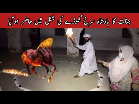 Amil Ny Jinnat Ko Hazir Kr K Jala Deya । Horror Video । Ghost Video । Scary Video। Woh Kya Raaz Hai