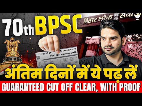 Last 20 Days Full Proof Strategy for BPSC Exam | Revision Plan, PYQ Revision, Cutoff | 70th BPSC