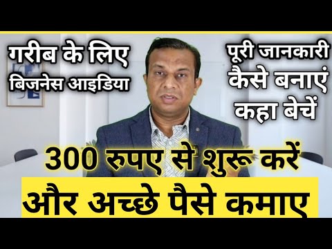 300 रुपए में शुरू करें