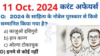 11 October 2024 करंट अफेयर्स Daily #Current_Affairs Hindi Current gk Today News Aaj GoldenEra