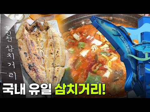 핫 플레이스 NOW : 비 오면 낭만이 두 배! 동인천 삼치거리 [2TV 생생정보] | KBS 250625 방송