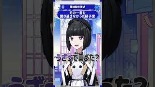 言っちゃった #佳鏡院生放送 #shorts