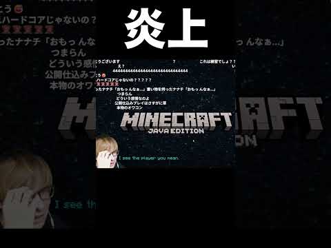 ハードコアクリアしたつもりなのに炎上してしたまった...マインクラフト　　　PDS　#shorts