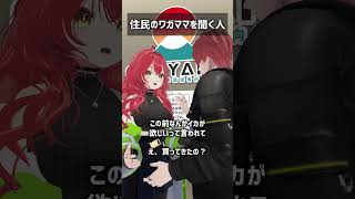 住民のワガママを聞く人 #VRChat #Shorts