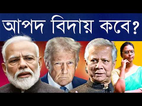 অবৈধ বাংলাদেশিদের ফেরত পাঠাও! আমেরিকা করছে আমরা কেন পারছি না প্রশ্ন আদালতের: ভারতের অসুবিধা কোথায়?