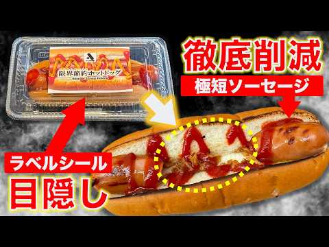 【ケチ】限界節約ホットドッグを学生に売りつけてきた / 神戸高専祭2024