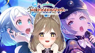 【学マス】コンテスト育成＆リーリヤ生誕ライブ見る！！【高城まよ】