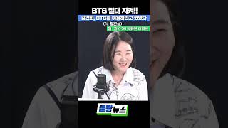 김건희, BTS를 이용하려고 했었다... ?진실은 저 너머에..BTS 절대 지켜!! #끝장뉴스  #bts #김건희