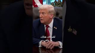 ترامب: لن أسمح لإسرائيل بضم الضفة الغربية سواء تحدثت مع نتنياهو بشأن ذلك أم لا | #سوشال_سكاي