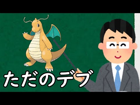 カイリューというポケモン