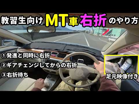 MT車 右折の基本操作。発進時の右折とギアチェンジしてから右折する方法を紹介。【pov 一人称視点】