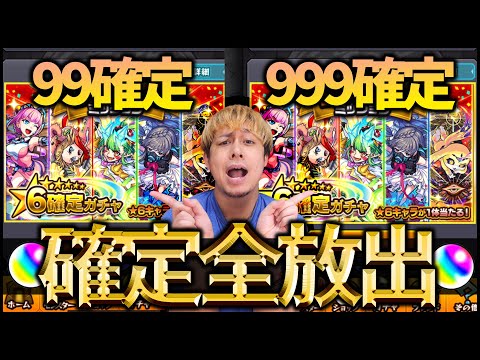 【モンスト9周年】ランク99&ランク999確定ガチャを引いていく！【ぎこちゃん】