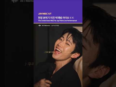 현장 분위기 미친 박재범 라이브 ㄷㄷ | The Crowd Goes WILD for <strong>Jay</strong> Park’s <strong>Live</strong> Performance!